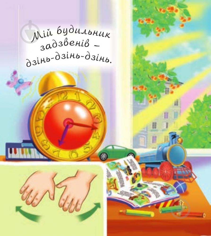 Книга «Я вдома» - фото 4 Книга «Я вдома» - фото 4