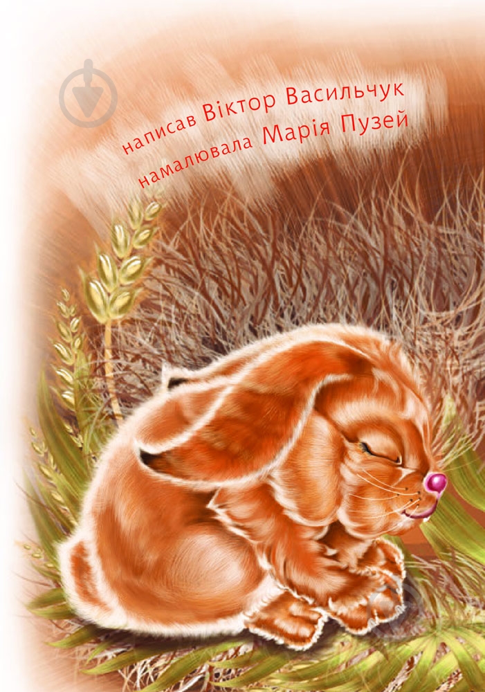Книга «Подружилися» - фото 2 Книга «Подружилися» - фото 2
