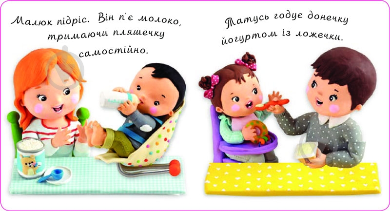 Книга «Малюк їсть» - фото 3 Книга «Малюк їсть» - фото 3