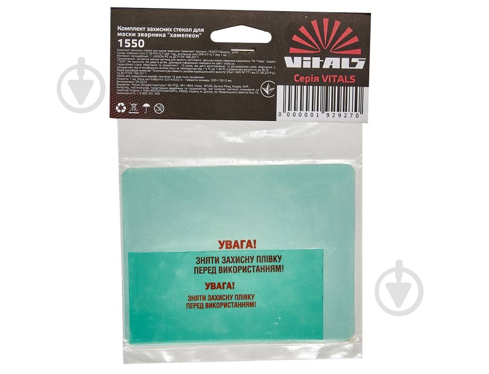 Захисне скло Vitals 1550 192927 - фото 1