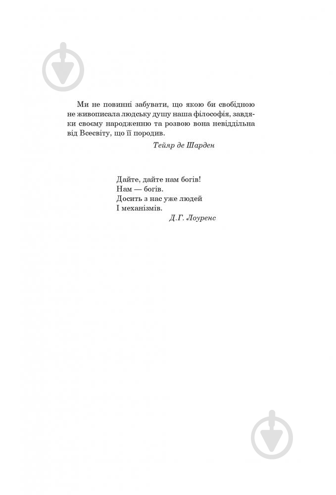 Книга Ден Сіммонс «Ендіміон» 978-966-10-5300-6 - фото 6