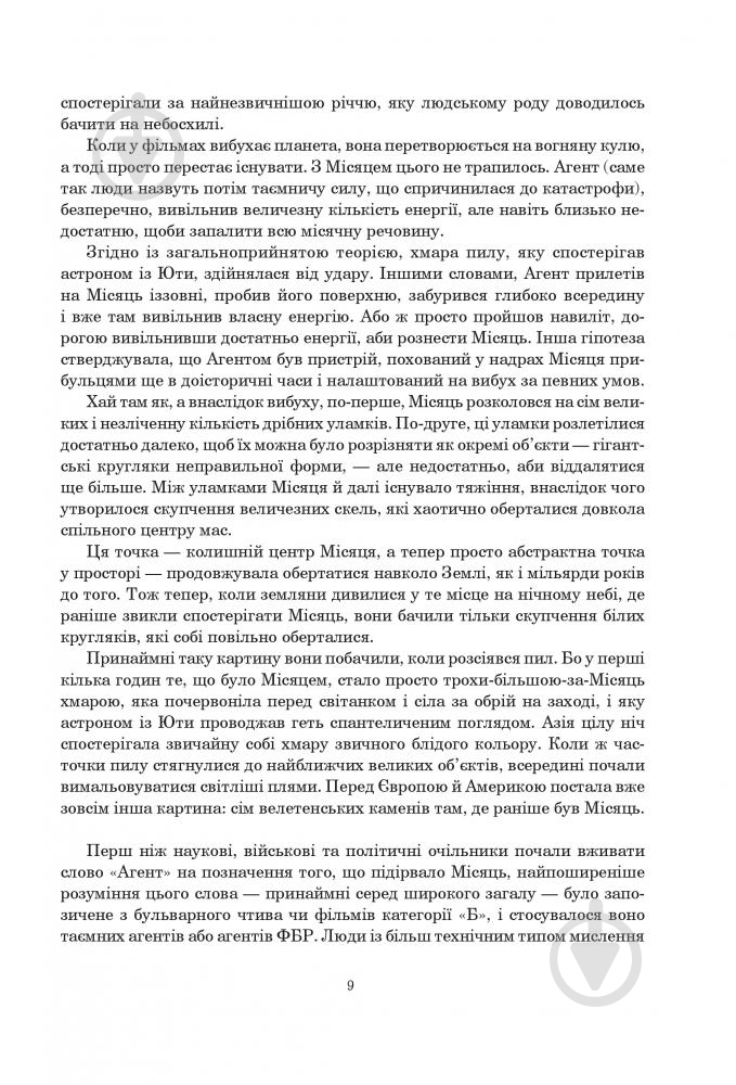 Книга Нил Стивенсон «Сімміс» 978-966-10-5305-1 - фото 9