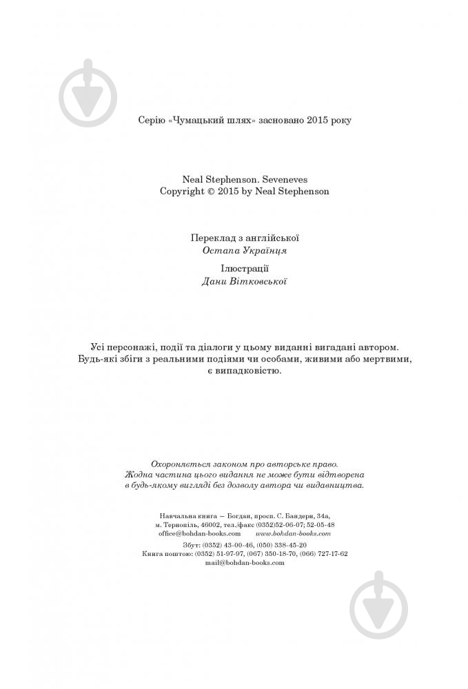 Книга Нил Стивенсон «Сімміс» 978-966-10-5305-1 - фото 5