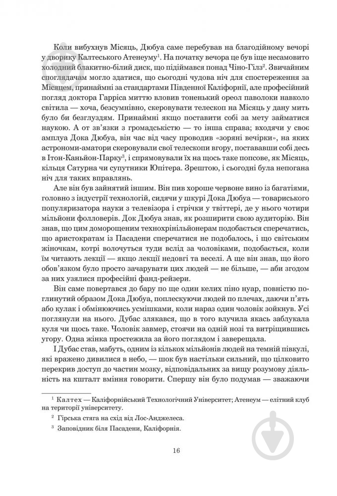 Книга Нил Стивенсон «Сімміс» 978-966-10-5305-1 - фото 16