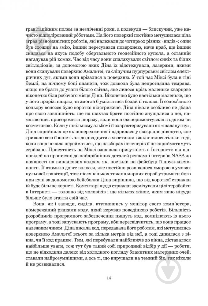 Книга Нил Стивенсон «Сімміс» 978-966-10-5305-1 - фото 14