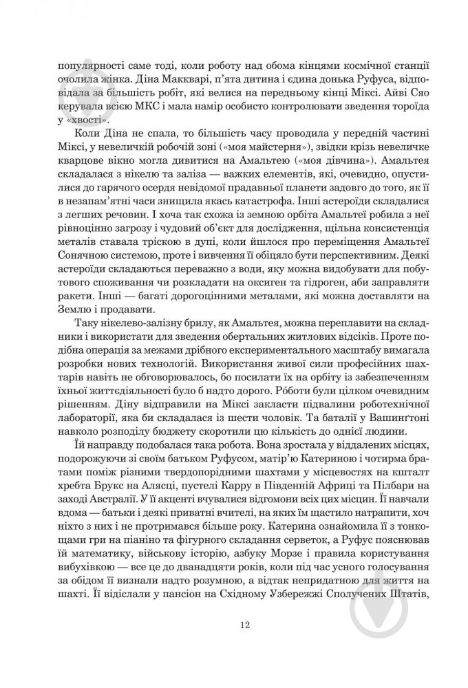 Книга Нил Стивенсон «Сімміс» 978-966-10-5305-1 - фото 12