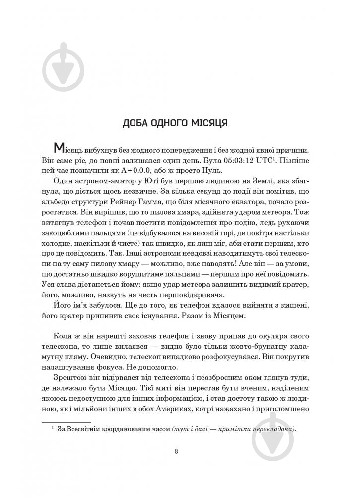 Книга Нил Стивенсон «Сімміс» 978-966-10-5305-1 - фото 8