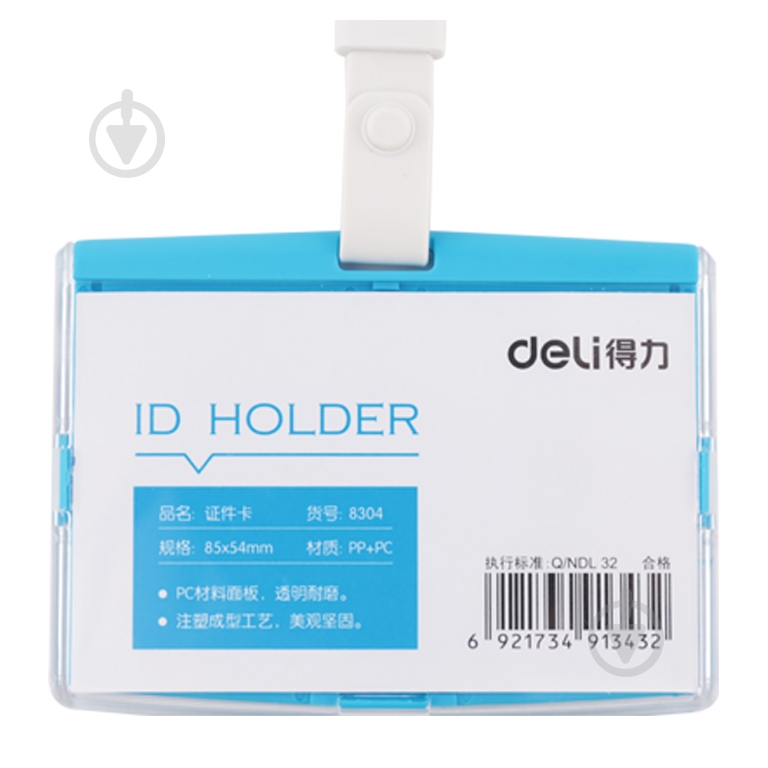Бейдж горизонтальный 8304-BL 85х54 мм голубой Deli - фото 1