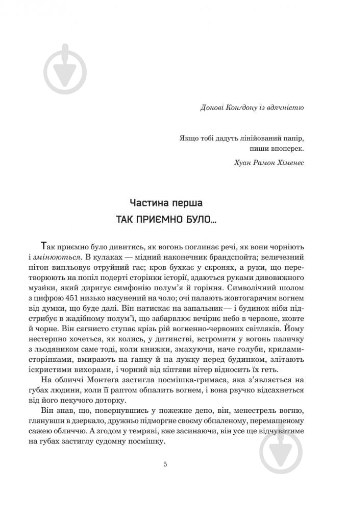 Книга Рэй Брэдбери «451 градус за Фаренгейтом» 978-966-10-5356-3 - фото 6