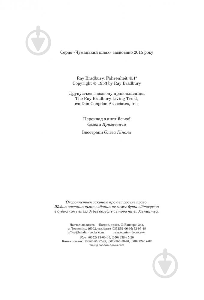 Книга Рэй Брэдбери «451 градус за Фаренгейтом» 978-966-10-5356-3 - фото 5