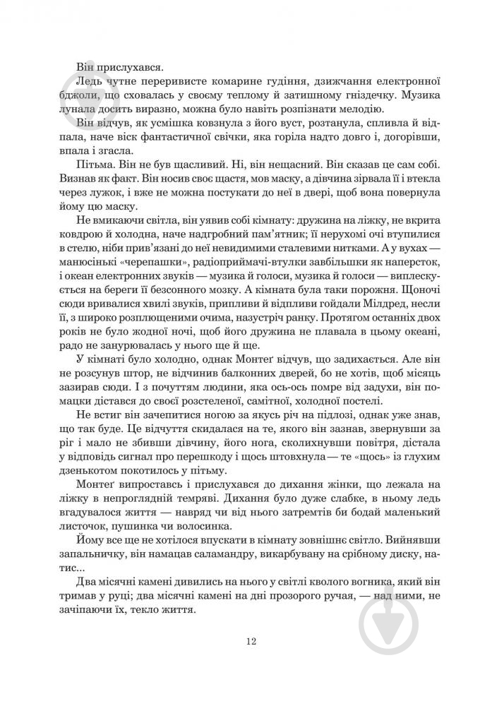 Книга Рэй Брэдбери «451 градус за Фаренгейтом» 978-966-10-5356-3 - фото 13
