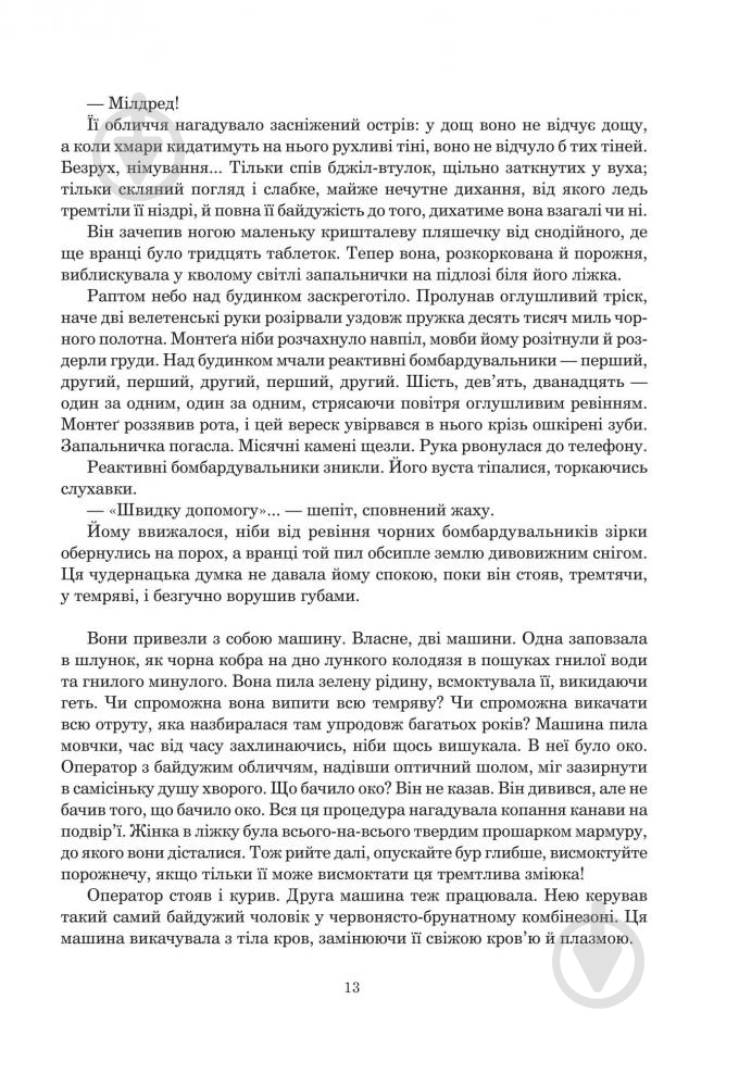 Книга Рэй Брэдбери «451 градус за Фаренгейтом» 978-966-10-5356-3 - фото 14