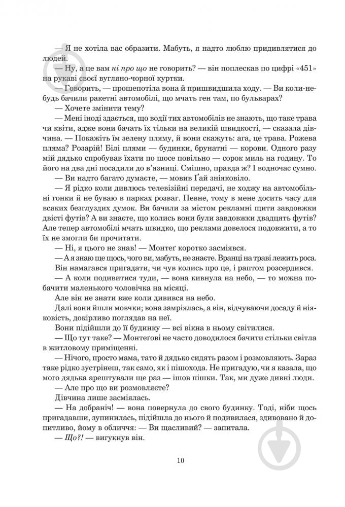 Книга Рэй Брэдбери «451 градус за Фаренгейтом» 978-966-10-5356-3 - фото 10