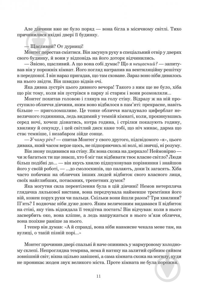 Книга Рэй Брэдбери «451 градус за Фаренгейтом» 978-966-10-5356-3 - фото 12
