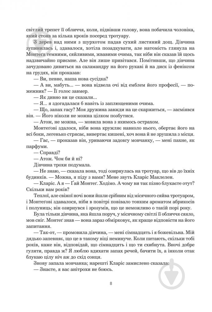 Книга Рэй Брэдбери «451 градус за Фаренгейтом» 978-966-10-5356-3 - фото 9