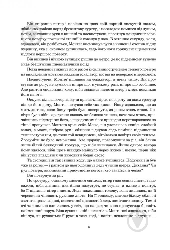 Книга Рэй Брэдбери «451 градус за Фаренгейтом» 978-966-10-5356-3 - фото 7