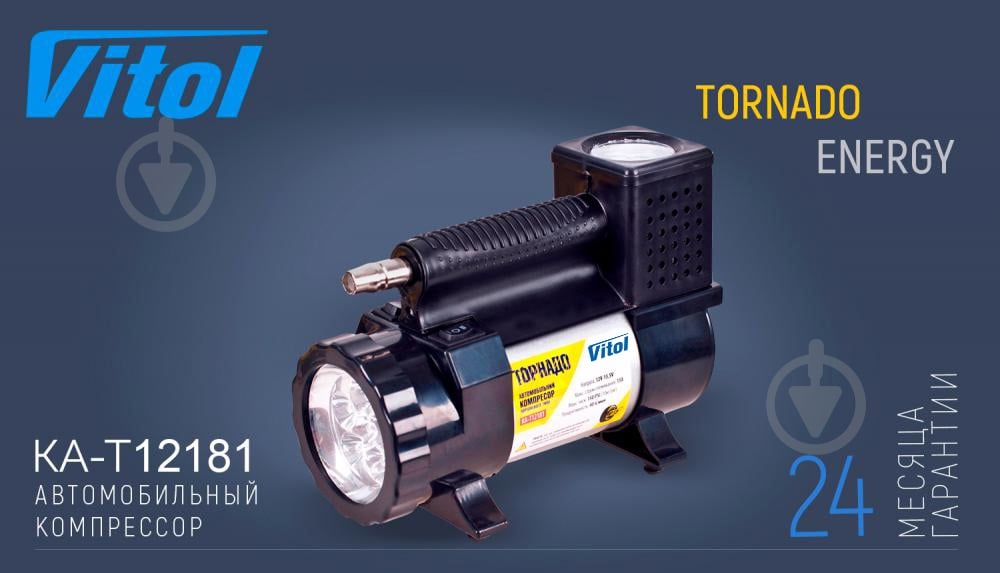 Компресcор автомобильный Vitol КА-Т12181 Торнадо - фото 5 Компресcор автомобильный Vitol КА-Т12181 Торнадо - фото 5