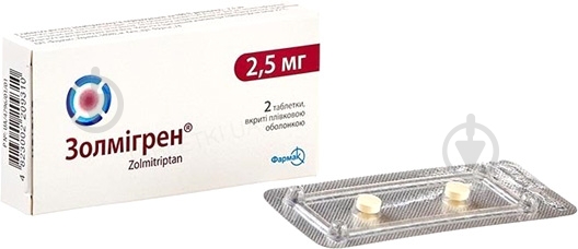 Золмигрен №2 таблетки 2,5 мг - фото 1