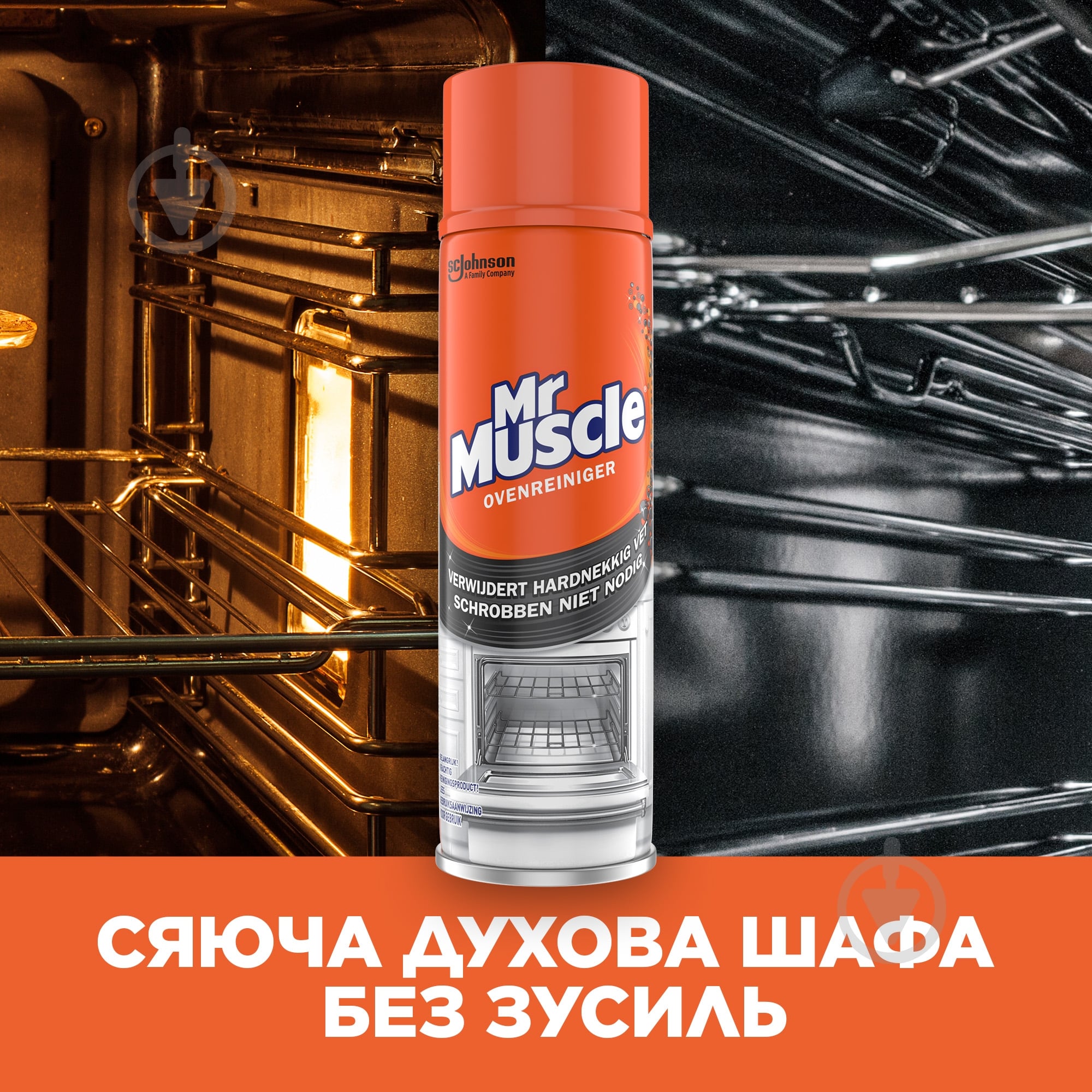 ᐉ Средство для чистки плит и духовок Mr.Muscle 0,3 л • Купить в