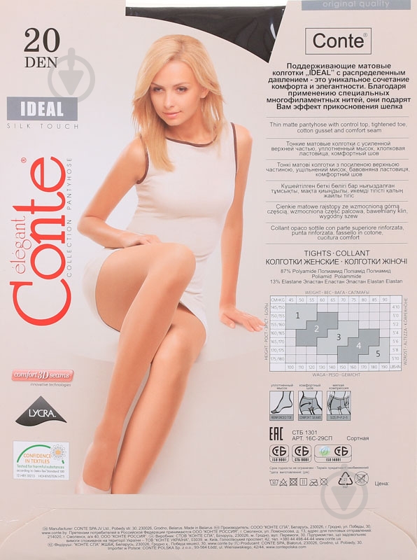 Колготки Conte Elegant IDEAL 20 den Grafit 3 серый - фото 2 Колготки Conte Elegant IDEAL 20 den Grafit 3 серый - фото 2