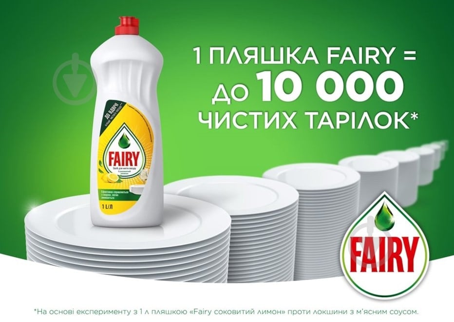 Засіб для ручного миття посуду Fairy Соковитий лимон 1,5 л - фото 2