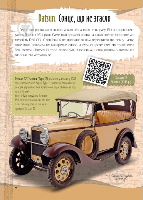 Книга «Зниклi автомобiлi. Перша шкільна енциклопедія» 978-617-777-557-6 - фото 2