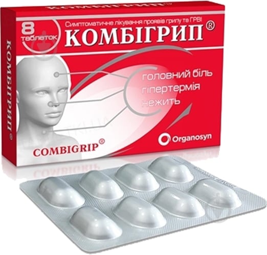 Комбігрип №8 таблетки - фото 1