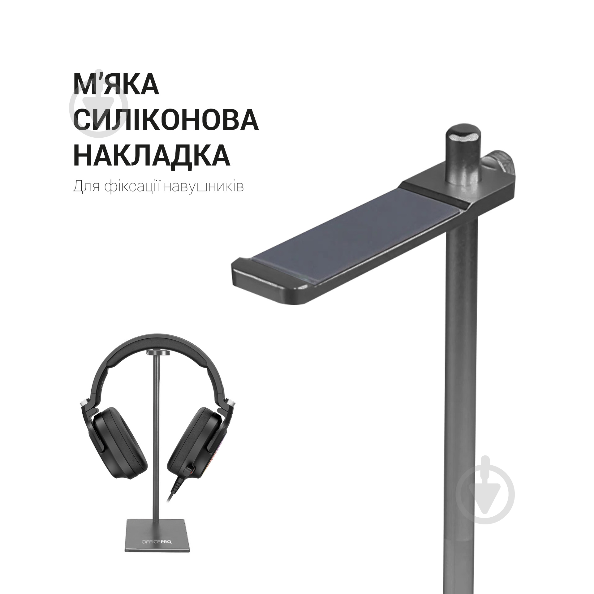 Тримач для навушників OfficePro LS350G - фото 5