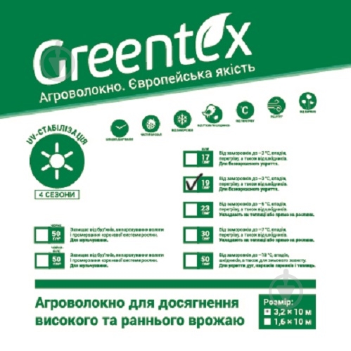 Агроволокно Greentex белое p-19 3.2x10 м - фото 1
