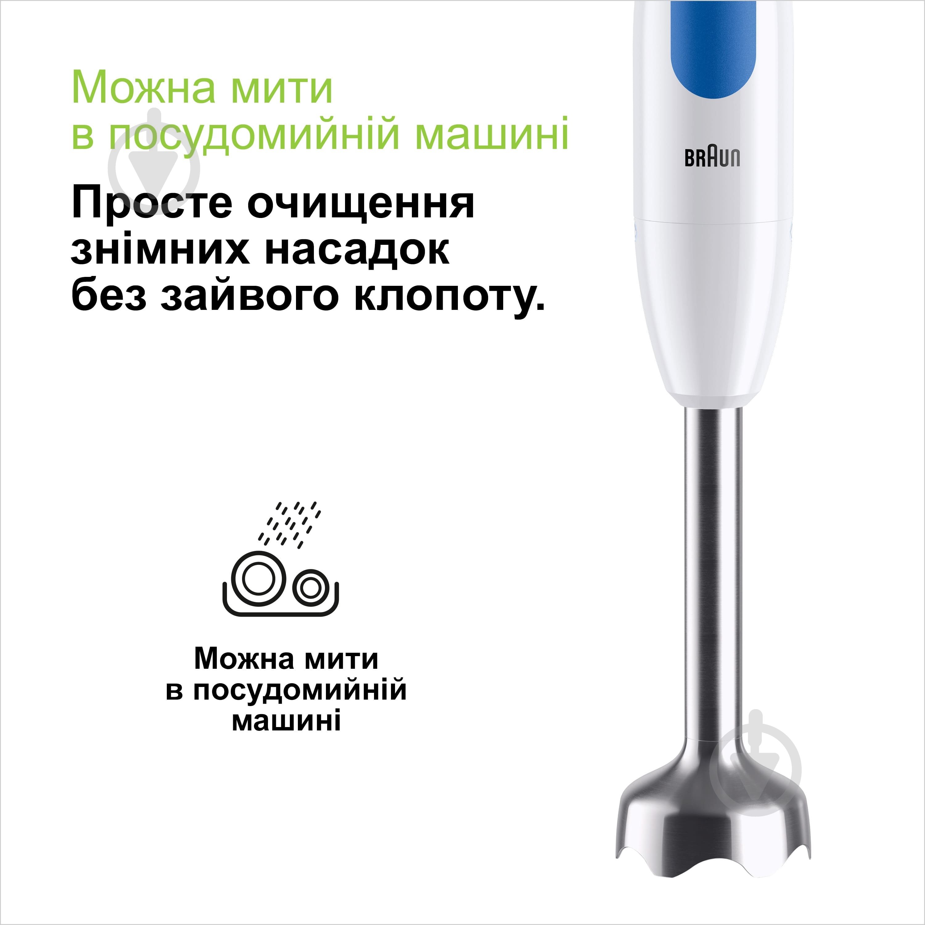 Блендер заглибний Braun MQ20236MWH MultiQuick 2 - фото 4
