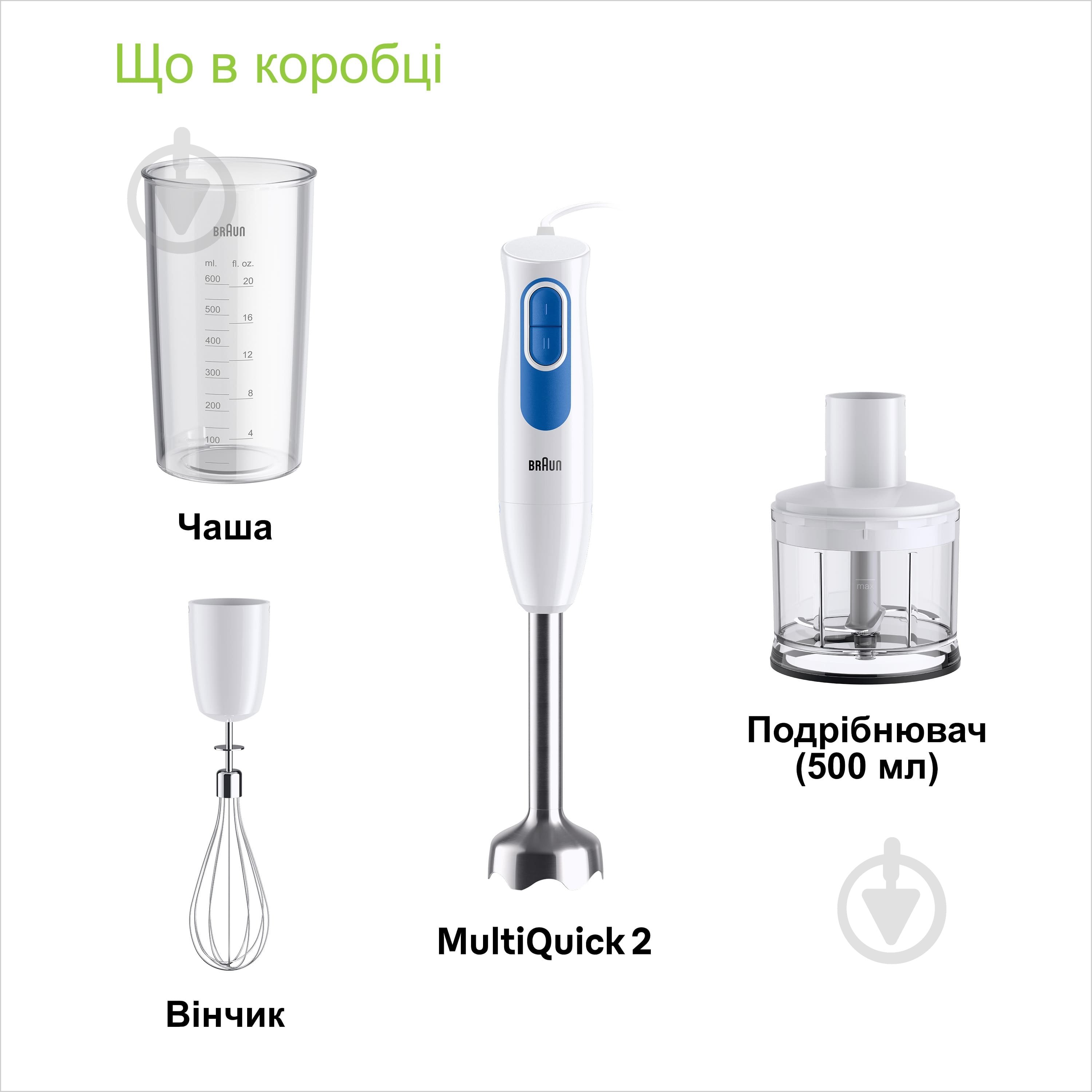 Блендер заглибний Braun MQ20236MWH MultiQuick 2 - фото 5
