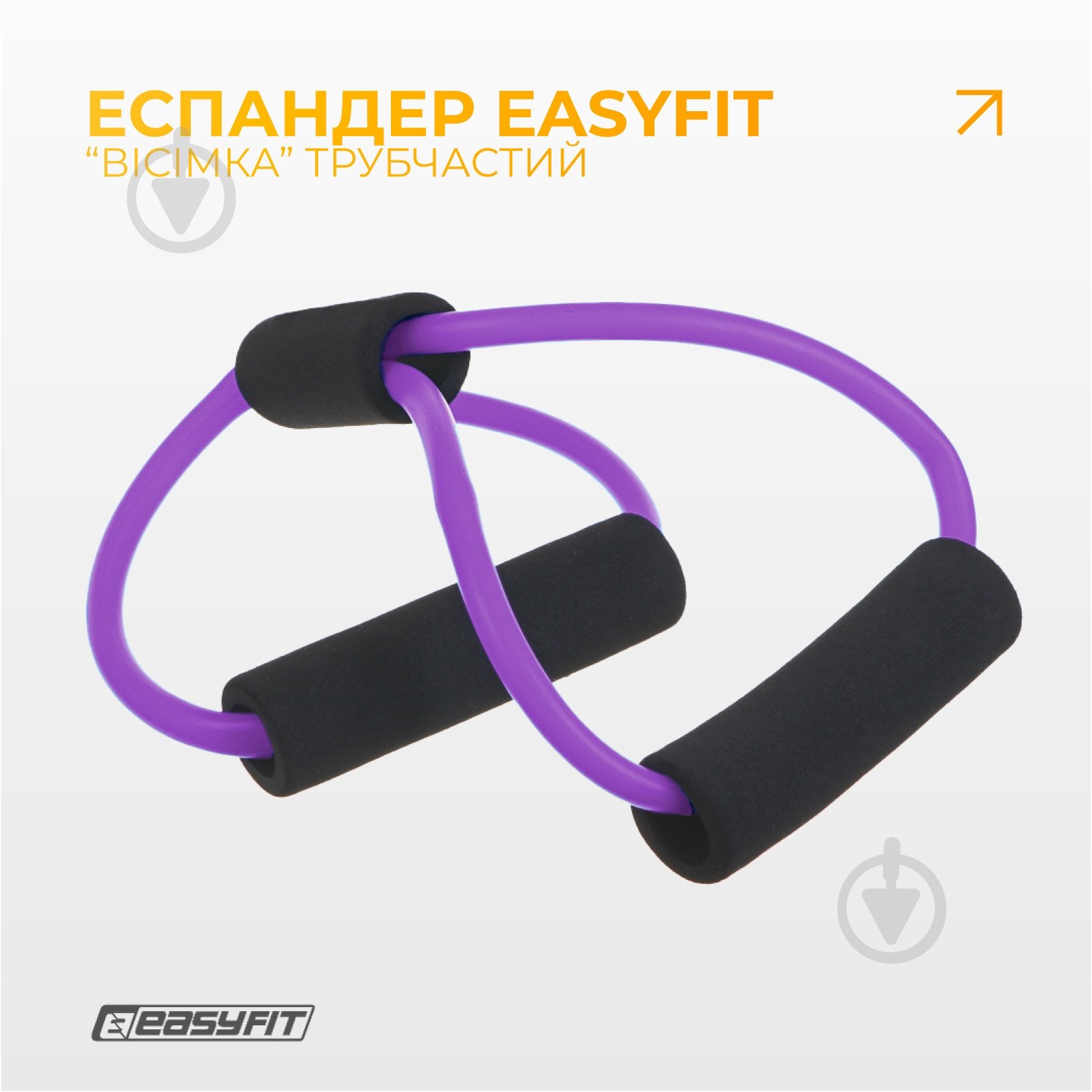 Эспандер EasyFit восьмерка фиолетовый - фото 3 Эспандер EasyFit восьмерка фиолетовый - фото 3