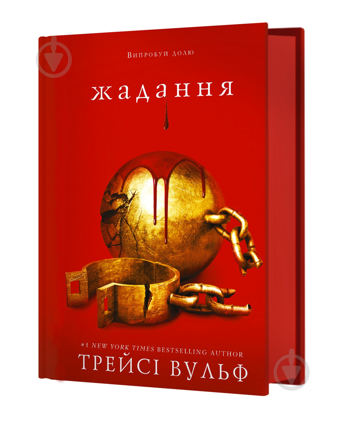 Книга Трейси Вульф «Жага. Книга 3: Жадання» 978-617-548-272-8 - фото 2