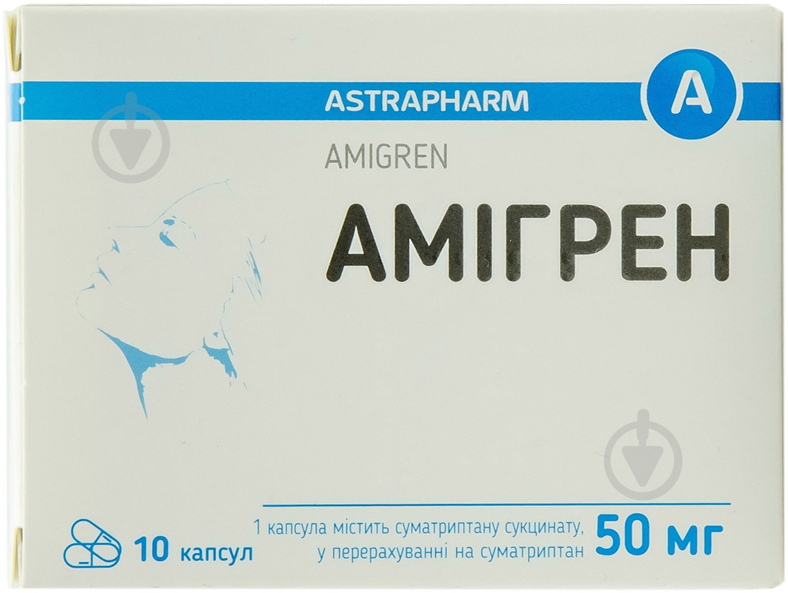 Амигрен капсулы 50 мг - фото 1