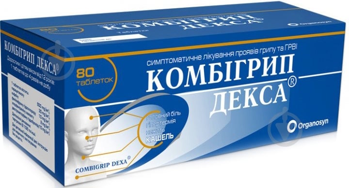 Комбігрип декса №80 (4х20) таблетки - фото 1 Комбігрип декса №80 (4х20) таблетки - фото 1