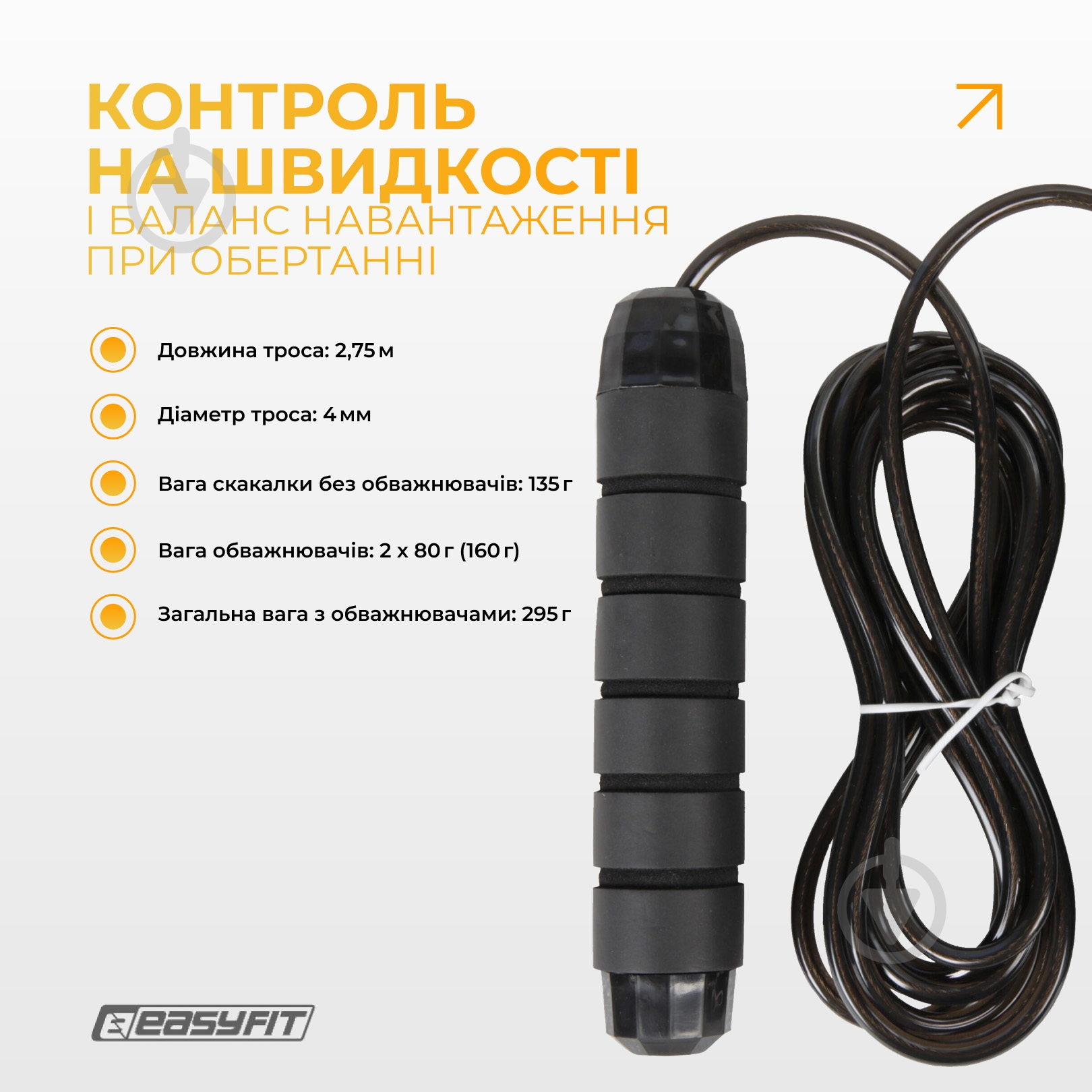 Скакалка EasyFit EF-1917 - фото 5 Скакалка EasyFit EF-1917 - фото 5