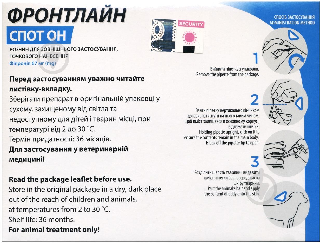 Краплі Frontline Boehringer Ingelheim Spot-on проти бліх і кліщів для собак вагою 2-10 кг (2000981007690) 0,67 мл - фото 3 Краплі Frontline Boehringer Ingelheim Spot-on проти бліх і кліщів для собак вагою 2-10 кг (2000981007690) 0,67 мл - фото 3