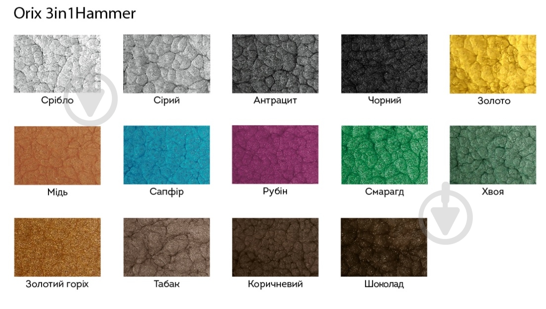 Эмаль Atoll ORIX HAMMER 3 в 1 шоколад глянец 0,7 л - фото 2 Эмаль Atoll ORIX HAMMER 3 в 1 шоколад глянец 0,7 л - фото 2