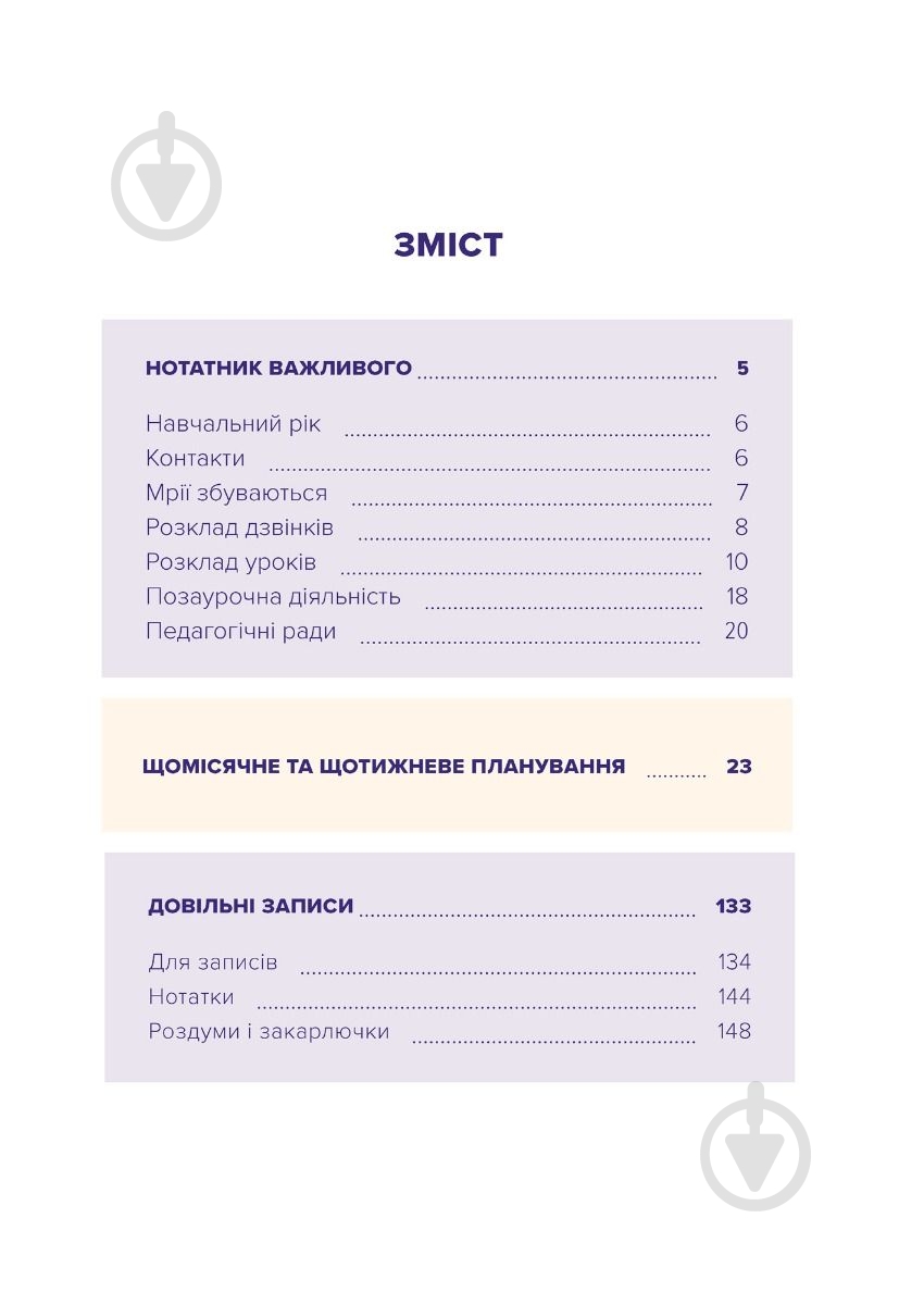 Планер Вчительський (цветные квадраты) Мандрівець - фото 5