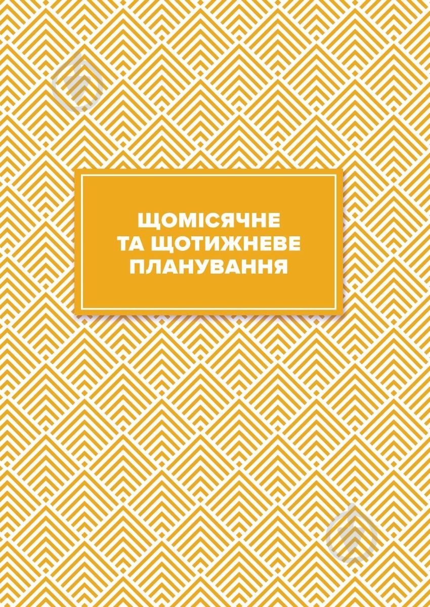 Планер Вчительський (цветные квадраты) Мандрівець - фото 7