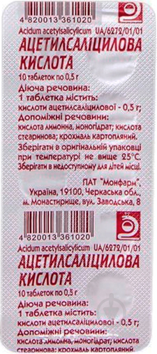 Ацетилсалициловая кислота по 0.5 г №10 таблетки - фото 1