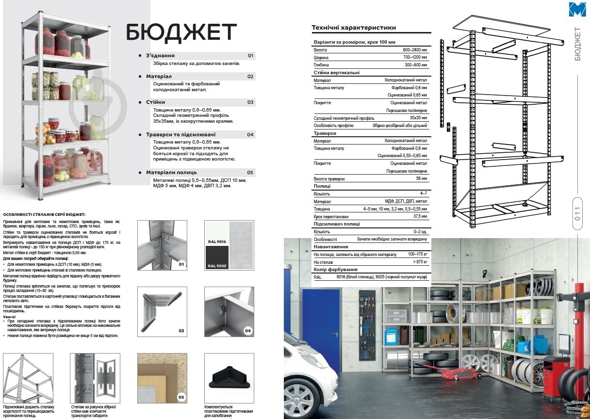 Стелаж 1800x700x300 мм Меткас Бюджет сірий метал полиці 5 шт. цинкований - фото 2