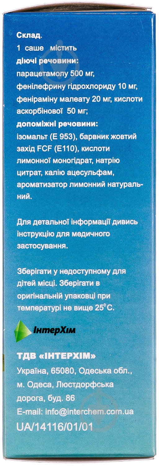Аміцитрон без цукру 13 г порошок - фото 2 Аміцитрон без цукру 13 г порошок - фото 2