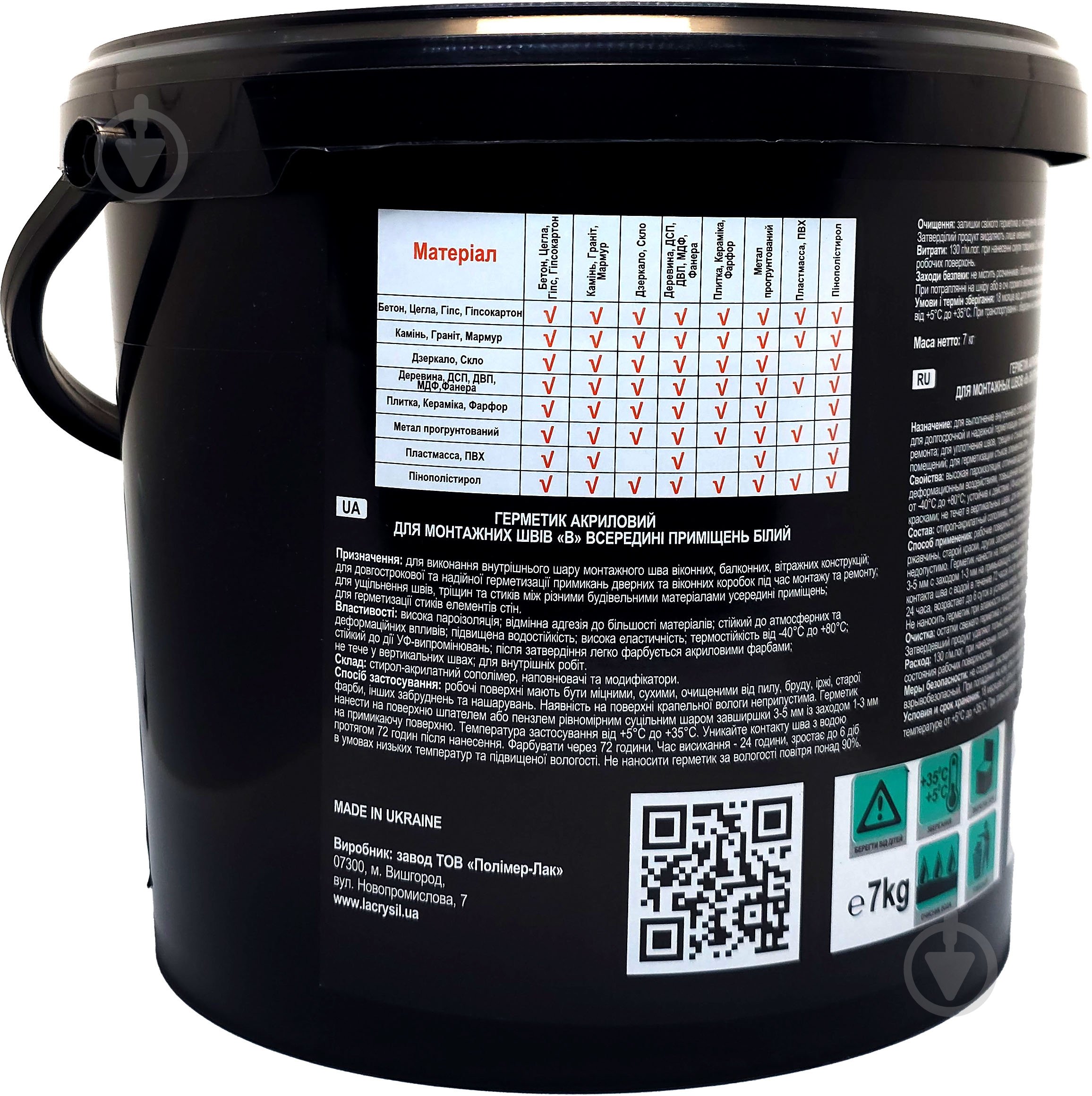 Герметик для швів Lacrysil всередині приміщень В білий 7 кг - фото 3 Герметик для швів Lacrysil всередині приміщень В білий 7 кг - фото 3