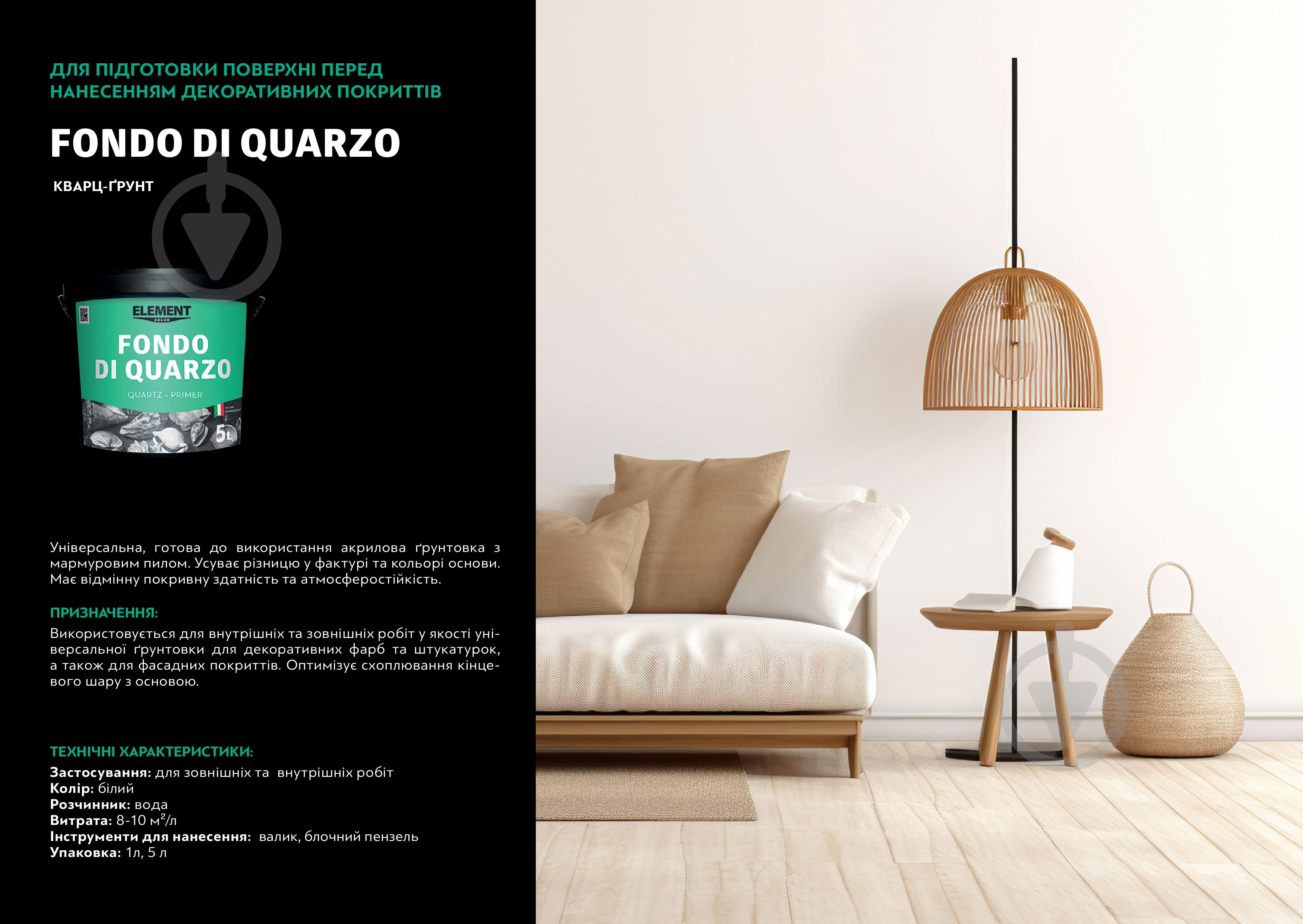 Грунтовка кварцовая адгезионная Element Decor Fondo di Quarzo Nero 1 л - фото 2