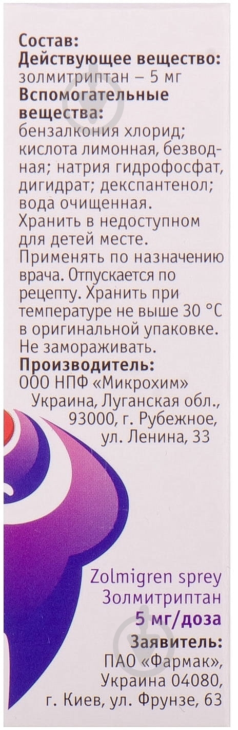 Золмігрен спрей 5 мг 2 мл - фото 2