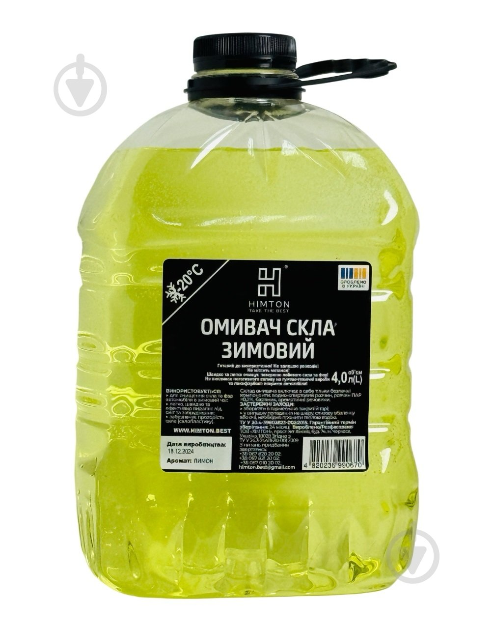 Омыватель стекла Лимон зима -20 °С 4 л - фото 1 Омыватель стекла Лимон зима -20 °С 4 л - фото 1