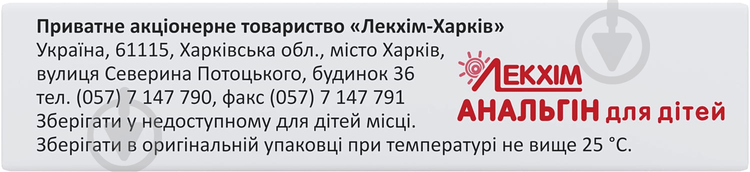 Анальгін для дітей супозиторії ректальні 0,25 г - фото 2