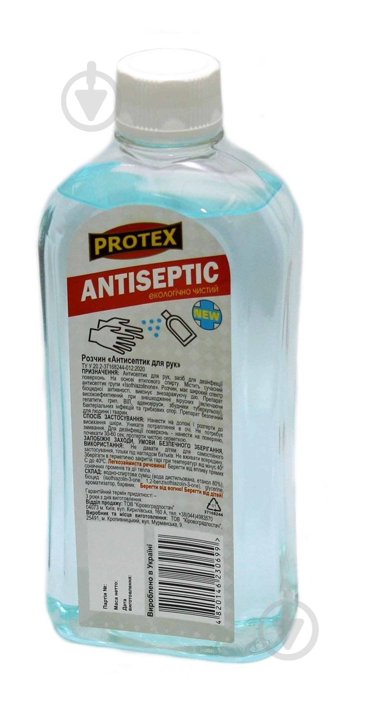 Антисептик Protex для рук 450 мл - фото 1