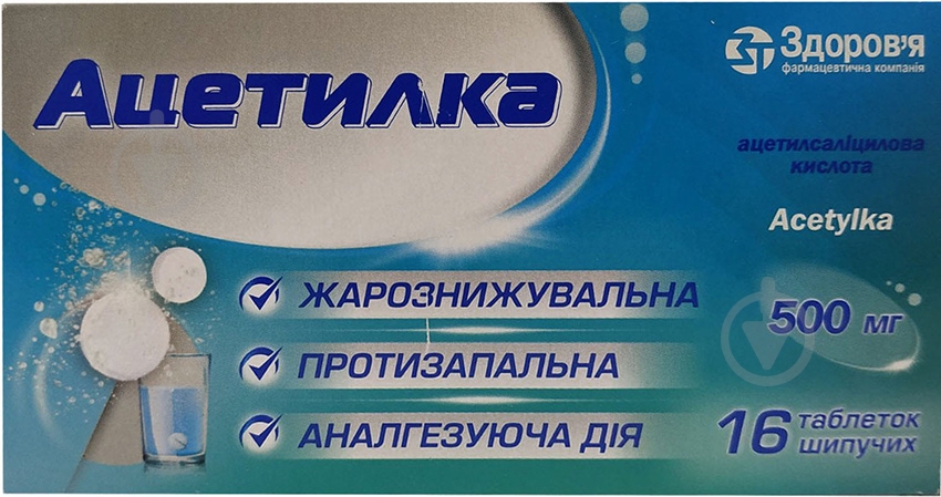Ацетилсаліцилова кислота №16 (2х8) у стрип таблетки 500 мг - фото 1